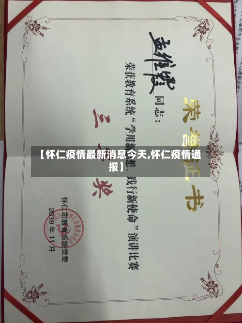 【怀仁疫情最新消息今天,怀仁疫情通报】