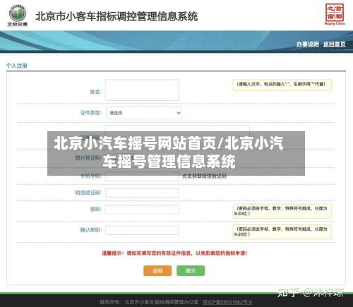 北京小汽车摇号网站首页/北京小汽车摇号管理信息系统