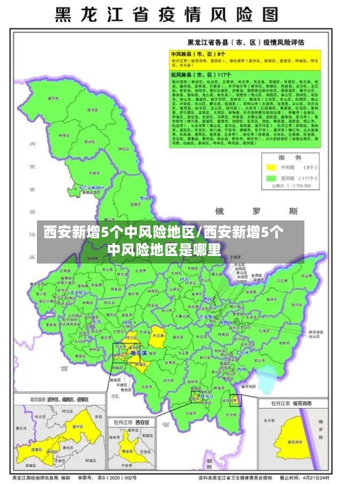 西安新增5个中风险地区/西安新增5个中风险地区是哪里