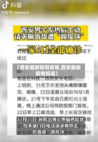 【西安最新新冠疫情,西安最新疫情报道】