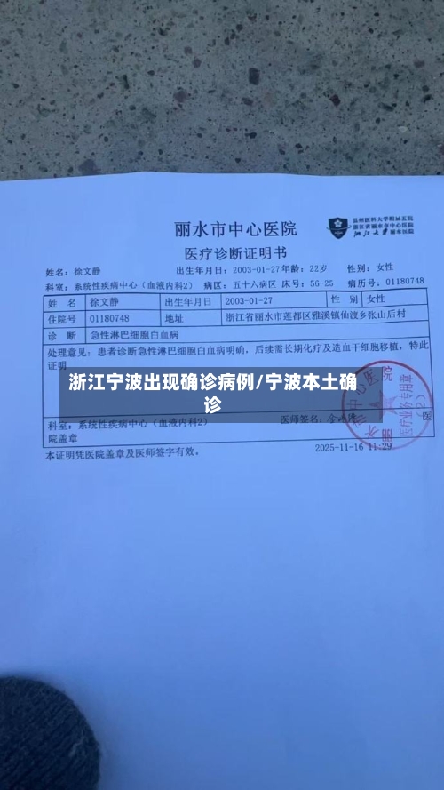浙江宁波出现确诊病例/宁波本土确诊