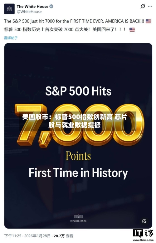 美国股市：标普500指数创新高 芯片股与就业数据提振