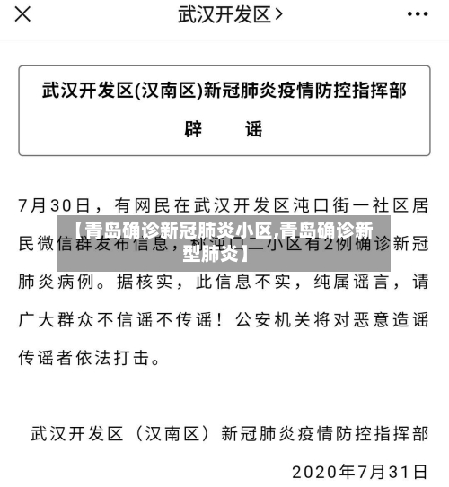 【青岛确诊新冠肺炎小区,青岛确诊新型肺炎】