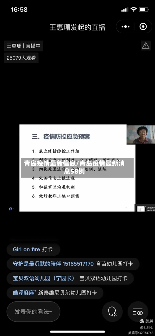青岛疫情最新信息/青岛疫情最新消息58例
