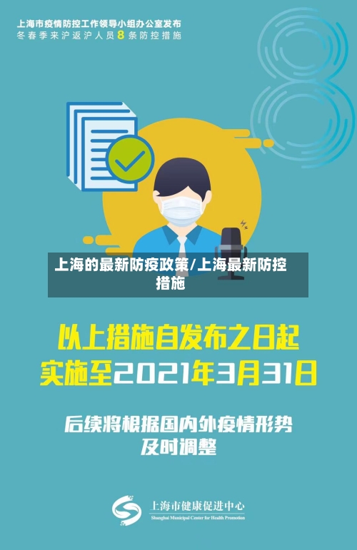 上海的最新防疫政策/上海最新防控措施