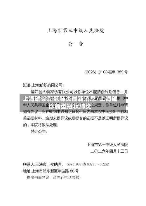 上海确诊新冠肺炎最新消息/上海确诊新型冠状肺炎