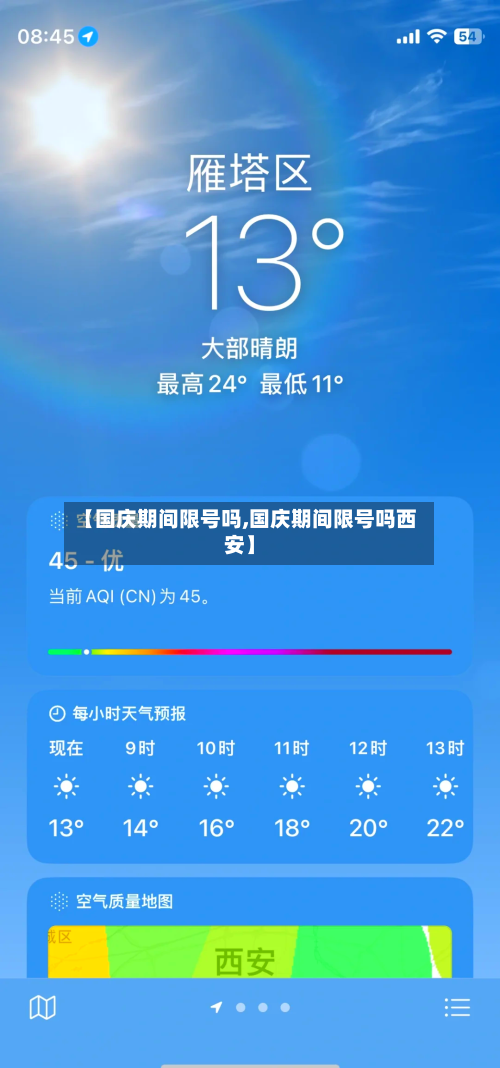 【国庆期间限号吗,国庆期间限号吗西安】