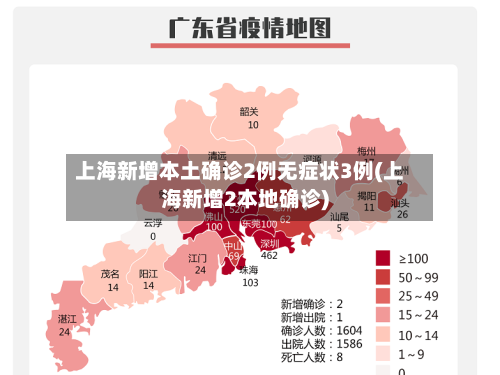 上海新增本土确诊2例无症状3例(上海新增2本地确诊)