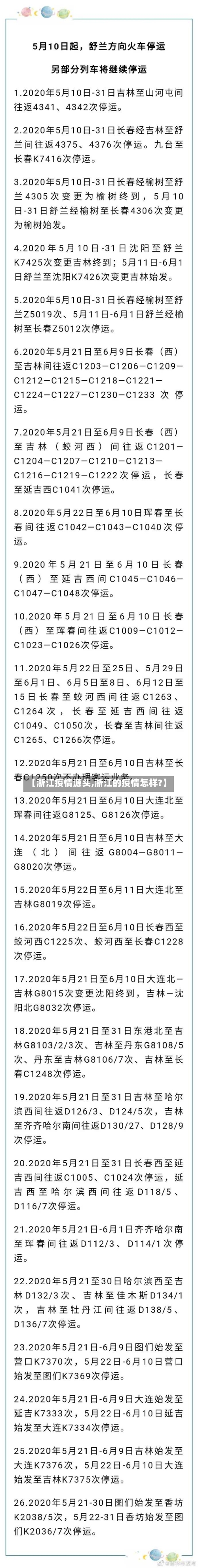 【浙江疫情源头,浙江的疫情怎样?】