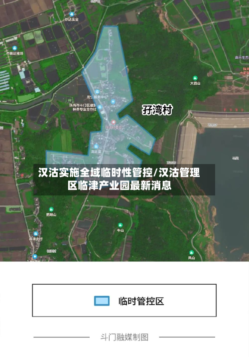 汉沽实施全域临时性管控/汉沽管理区临津产业园最新消息
