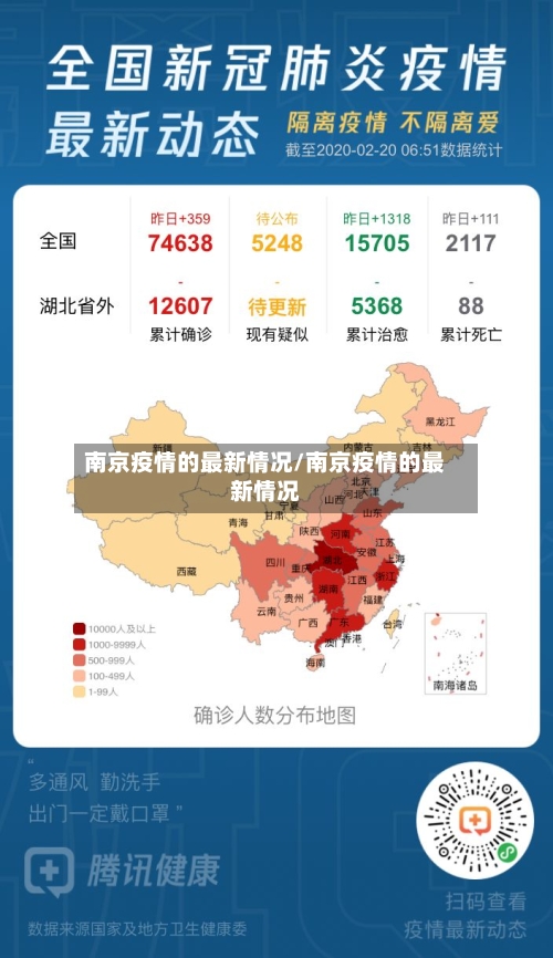 南京疫情的最新情况/南京疫情的最新情况