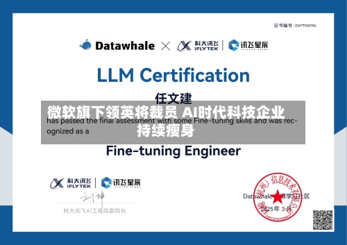 微软旗下领英将裁员 AI时代科技企业持续瘦身