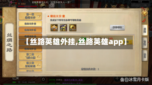 【丝路英雄外挂,丝路英雄app】