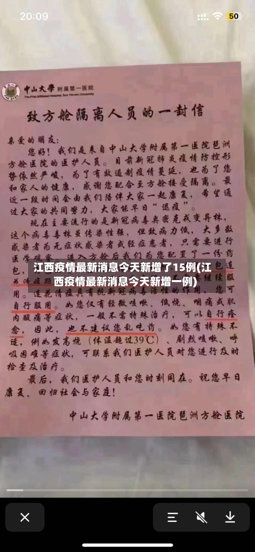 江西疫情最新消息今天新增了15例(江西疫情最新消息今天新增一例)