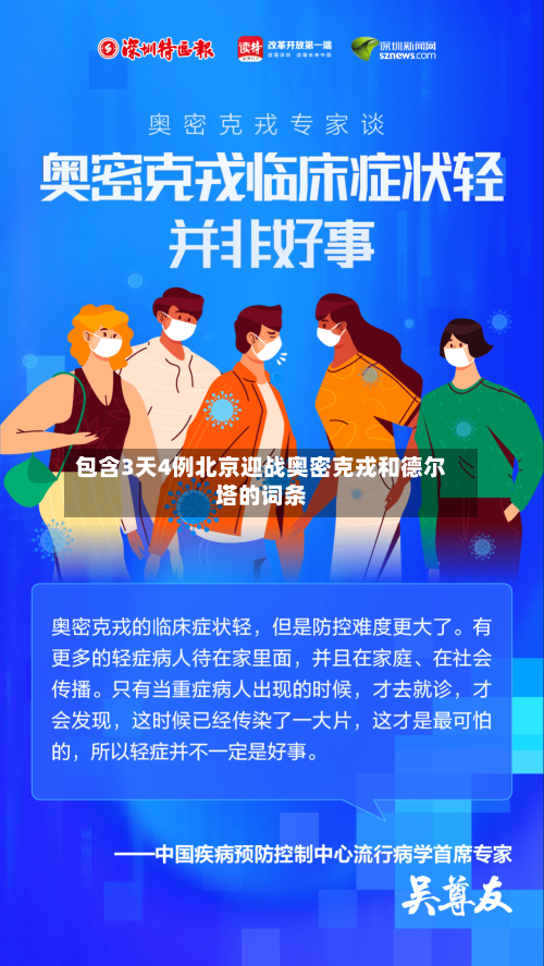 包含3天4例北京迎战奥密克戎和德尔塔的词条
