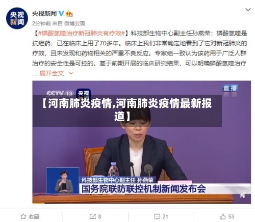 【河南肺炎疫情,河南肺炎疫情最新报道】