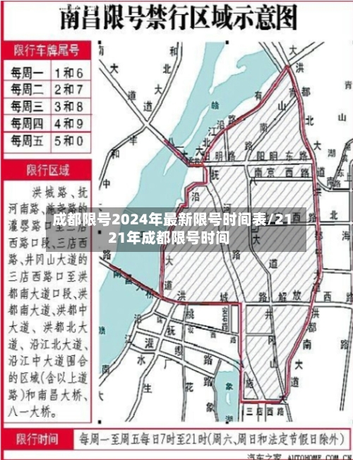 成都限号2024年最新限号时间表/2121年成都限号时间