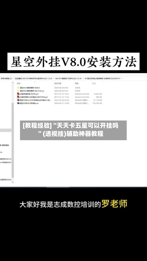[教程经验]“天天卡五星可以开挂吗”(透视挂)辅助神器教程