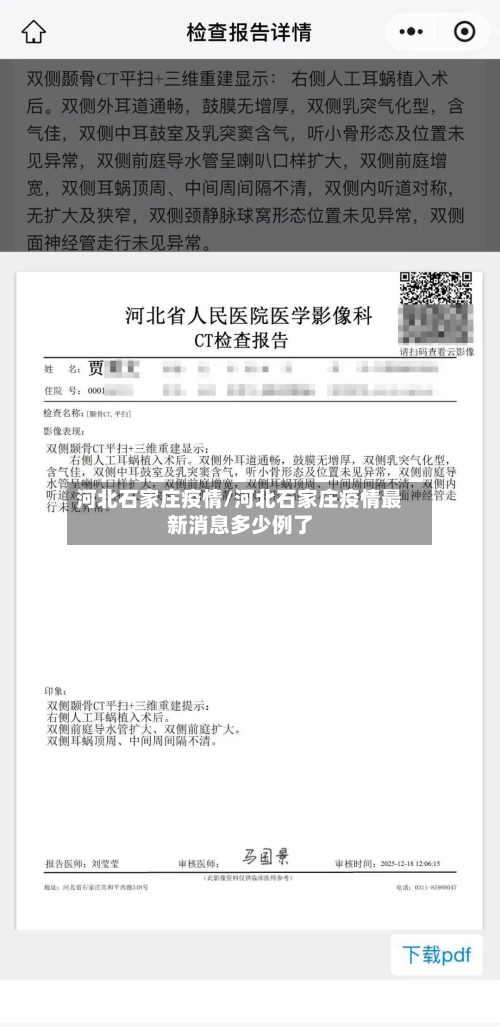 河北石家庄疫情/河北石家庄疫情最新消息多少例了