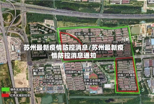 苏州最新疫情防控消息/苏州最新疫情防控消息通知