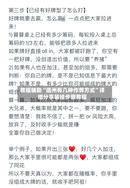 教程辅助“德州有几种作弊方式”详细分享装挂步骤教程