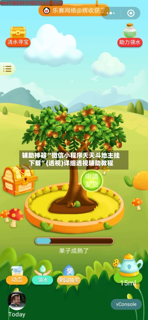 辅助神器“微信小程序天天斗地主挂下载”(透视)详细透视辅助教程