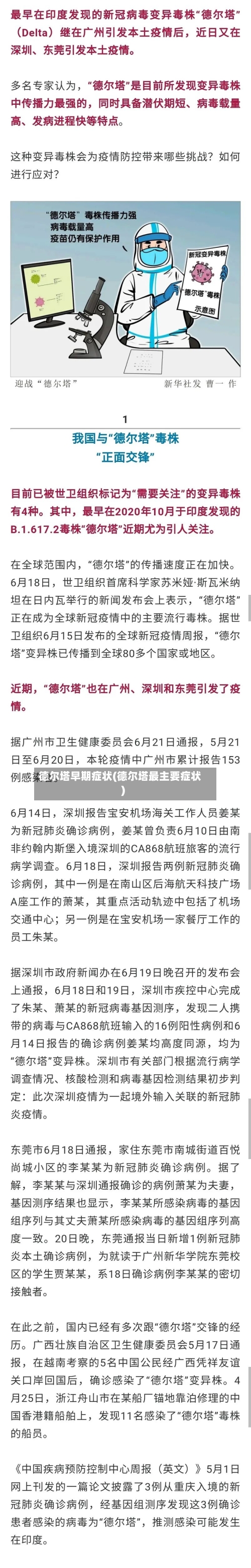 德尔塔早期症状(德尔塔最主要症状)-第1张图片