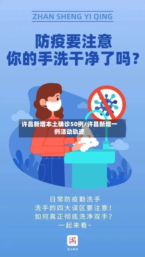 许昌新增本土确诊50例/许昌新增一例活动轨迹